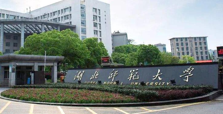 湖北师范大学成教招生报名网